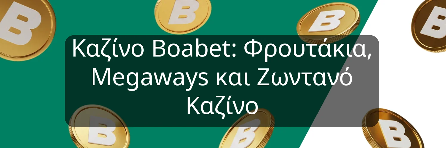 Καζίνο Boabet: Φρουτάκια, Megaways και Ζωντανό Καζίνο Καζίνο Boabet: Φρουτάκια, Megaways και Ζωντανό Καζίνο
